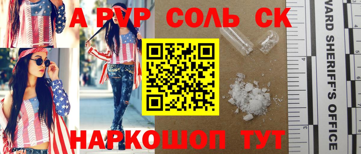 A-PVP Crystall Ревда