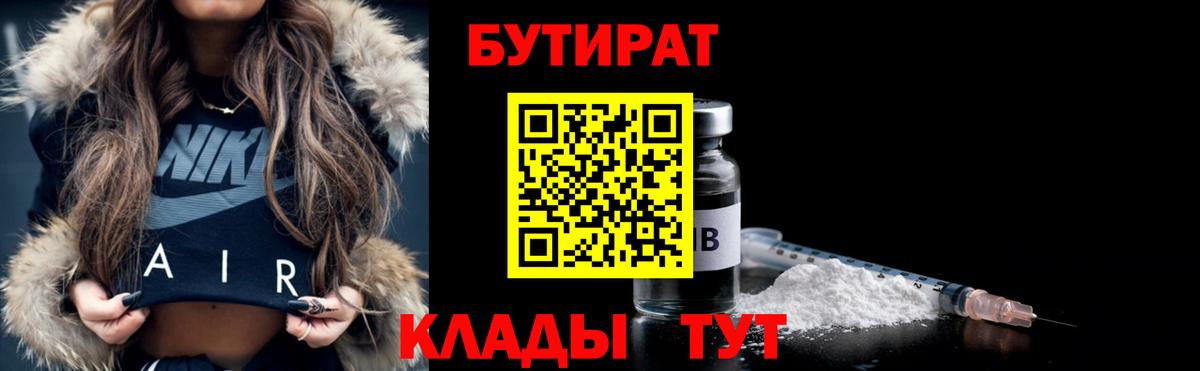 Бутират буратино  Вход с VPN  Ревда 