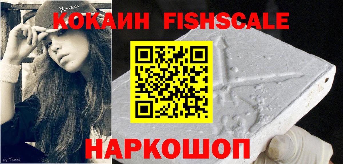 Ревда  COCAIN FishScale  COCAIN 97%  Cocaine  Вход с VPN 