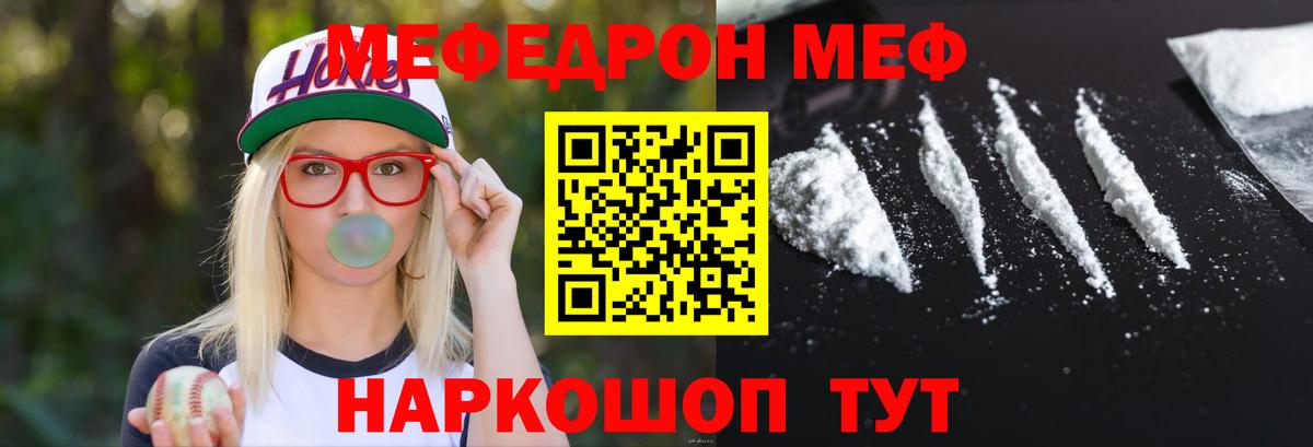 Меф мяу мяу кристаллы Ревда
