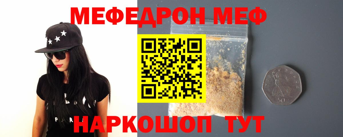 Ревда  МЯУ-МЯУ  Вход с VPN  Меф мука  Меф mephedrone 